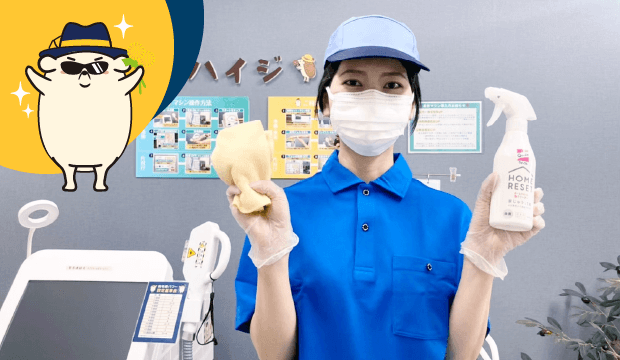 無人だからこそ清掃や消毒は徹底!